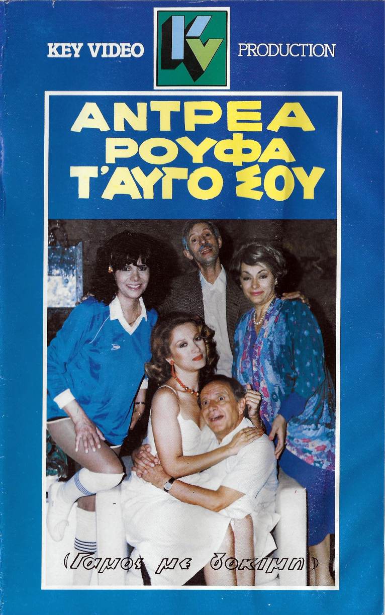 Front cover of Αντρέα ρούφα... τ' αυγό σου